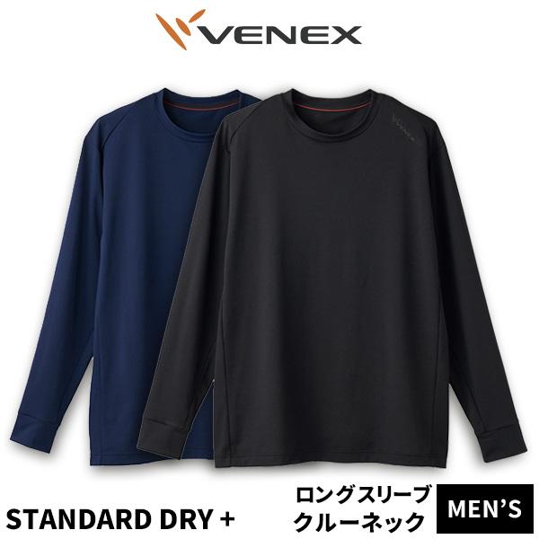 スタンダードドライ＋　ロングスリーブ　クルーネック　メンズ　遠赤外線 疲労回復 パフォーマンス向上