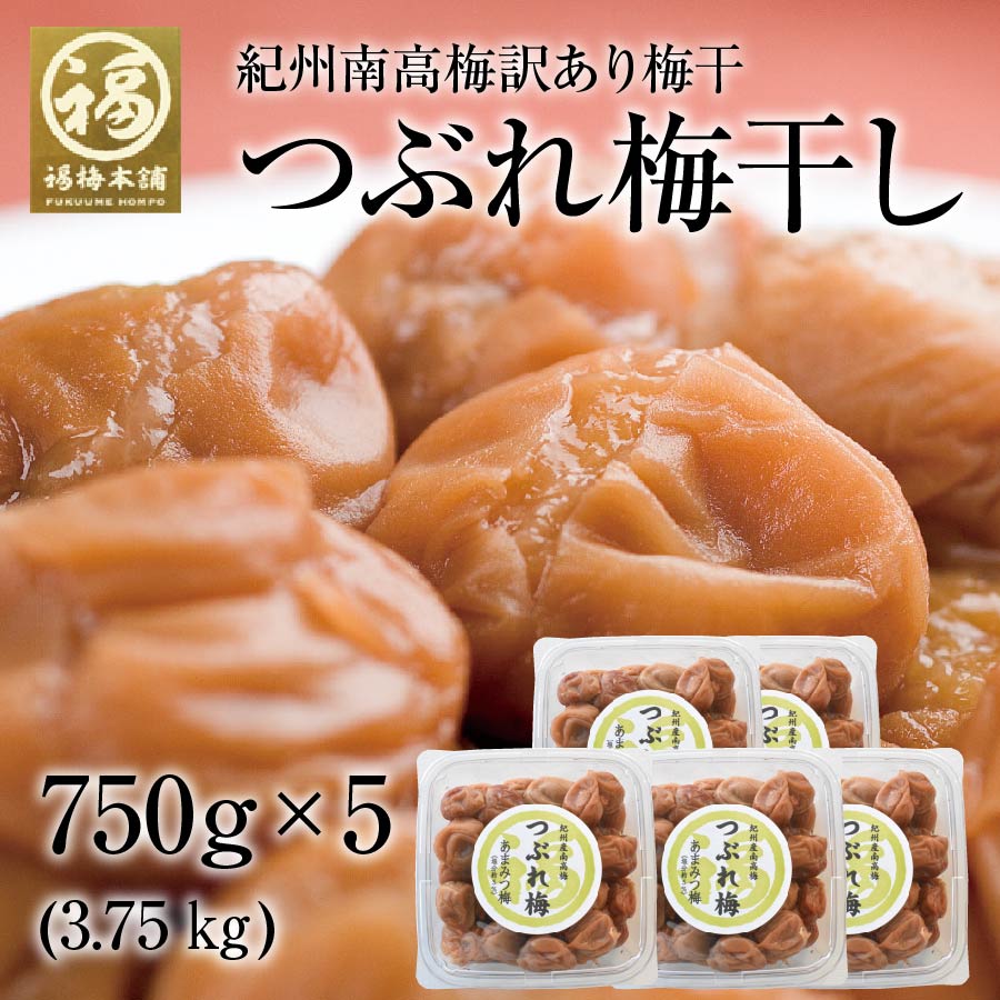 【SNSで話題】梅干し 訳あり はちみつ 南高梅干し 和歌山 南高梅 ギフト プレゼント つぶれ梅干 3.75kg(750g5個) 10,896円