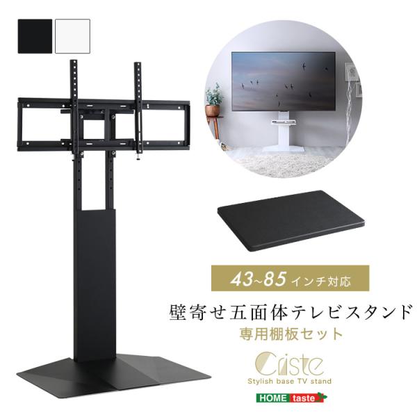 テレビ台 壁掛け風 壁寄せテレビスタンド おしゃれ ラック 棚 五面体デザイン 高さ調整 スイング機能 43-85型まで対応 専用棚板セット