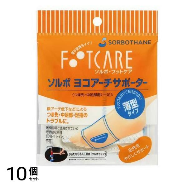 ソルボ ヨコアーチサポーター薄型 Lサイズ 1足入 (25.0-27.0cm) 10個セット