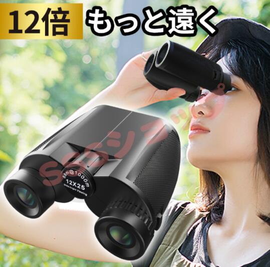 【20%超還元セレクト】双眼鏡 コンサート 12倍 ライブ用 防振 めがね対応 コンサート用 オペラグラス ライブ ドーム 高倍率 明るい 望遠鏡 コンパクト 軽量47