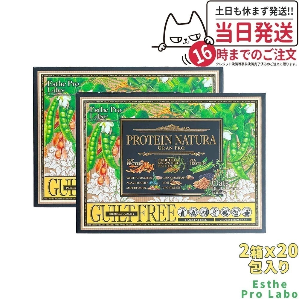 【2個セット】エステプロラボ プロテインナチュラ グランプロ(オーツ黒ごまきな粉)29.3g20袋2 Esthe Pro Labo