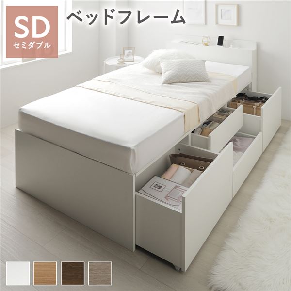 宮付き チェスト ベッド セミダブル ホワイト ベッドフレームのみ コンセント付 大容量 収納ベッド すのこ 寝具 組立品