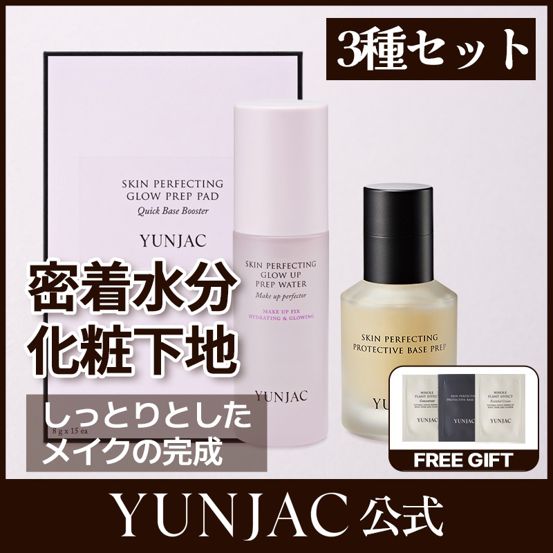 【公式】【3種セット】 プレップセット スキン パーフェクティング プロテクティブ ベースプレップ 40ml + グローアップ プレップウォーター 50ml + グロー プレップパッド 8g 15ea