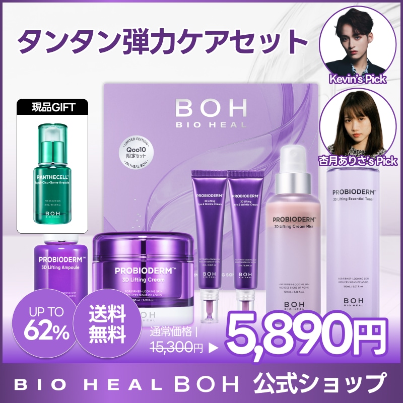 BIO HEAL BOH　バイオヒールボ　VT　スキンケアセット Qoo10] バイオヒールボ 【メが割限定ギフトボックス】タンタン弾カ