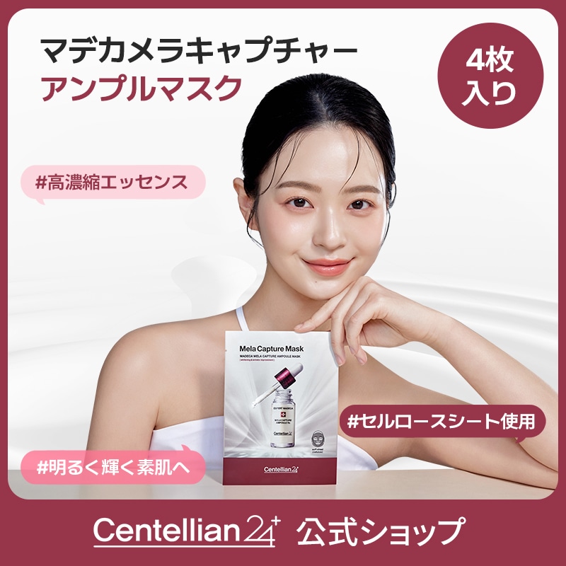 プランエス　Centellian 24 Mela Capture Mask Centellian24 - Madeca Mela Capture Ampoule Mask Set | YesStyle