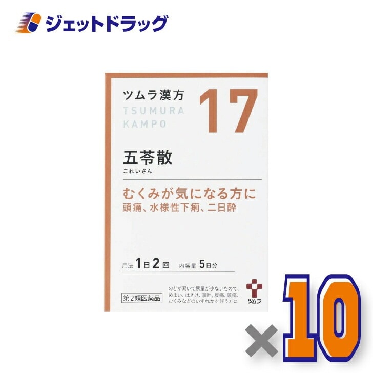 【第2類医薬品】ツムラ漢方五苓散料エキス顆粒A 10包 ×10個（漢方 ごれいさん）