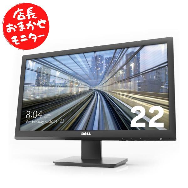 デスクトップパソコン専用 中古液晶モニター22インチ液晶ディスプレイ 機種問わず店長おまかせ　HDMI