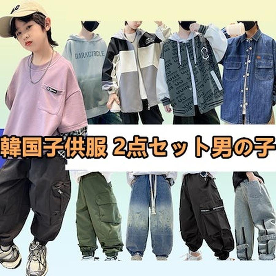 入荷韓国子供服 2点セット パーカー ズボン 男の子 子供服 入学式 パーカー セット ズボン1-170cm