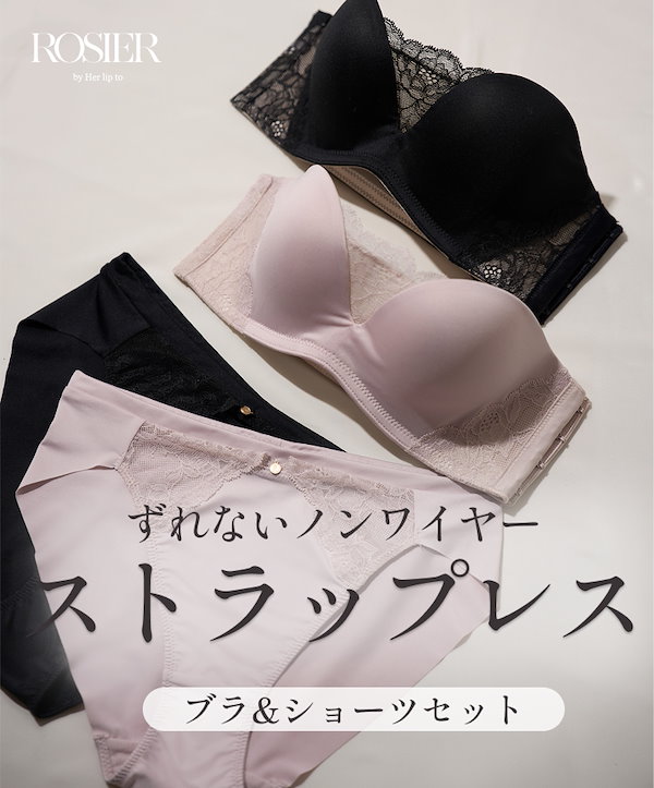 【新品】ROSIER 〈F70〉ストラップレスブラ/ 〈M〉ソング Tバック NEW ARRIVAL】ノンワイヤーなのに、ふんわりバストをメイクして