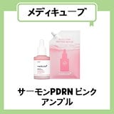 Qoo10] メディキューブ 【only1点】PDRNピンクアンプル×