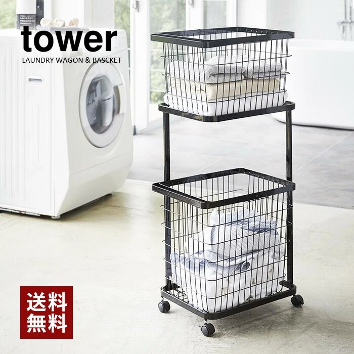 tower ランドリーワゴン＋バスケット 3351 3352
