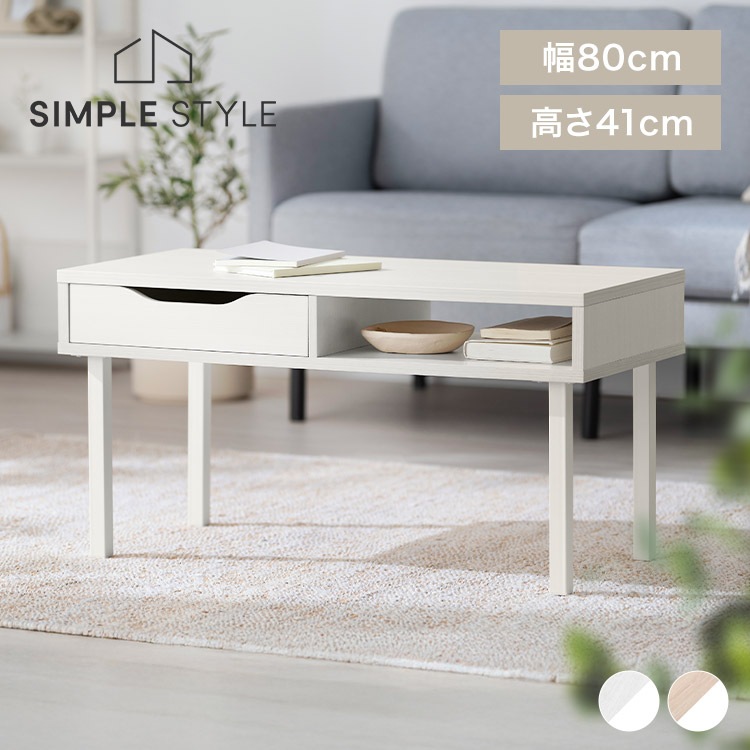 【公式】テーブル ローテーブル おしゃれ 韓国 リビング 小さめ 北欧 引き出し 白 センターテーブル 収納 座卓 木目調 一人暮らし 新生活 HIROBIRO WCT-800 *