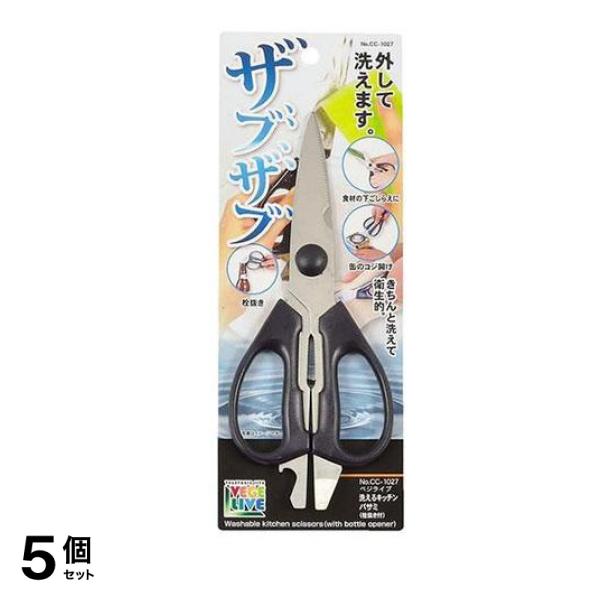 パール金属 ベジライブ 洗えるキッチンバサミ(栓抜き付き) CC-1027 1個入 5個セット
