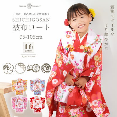NISHIORI] 七五三 3歳 男の子 被布コート 単品 被布コート 9-103