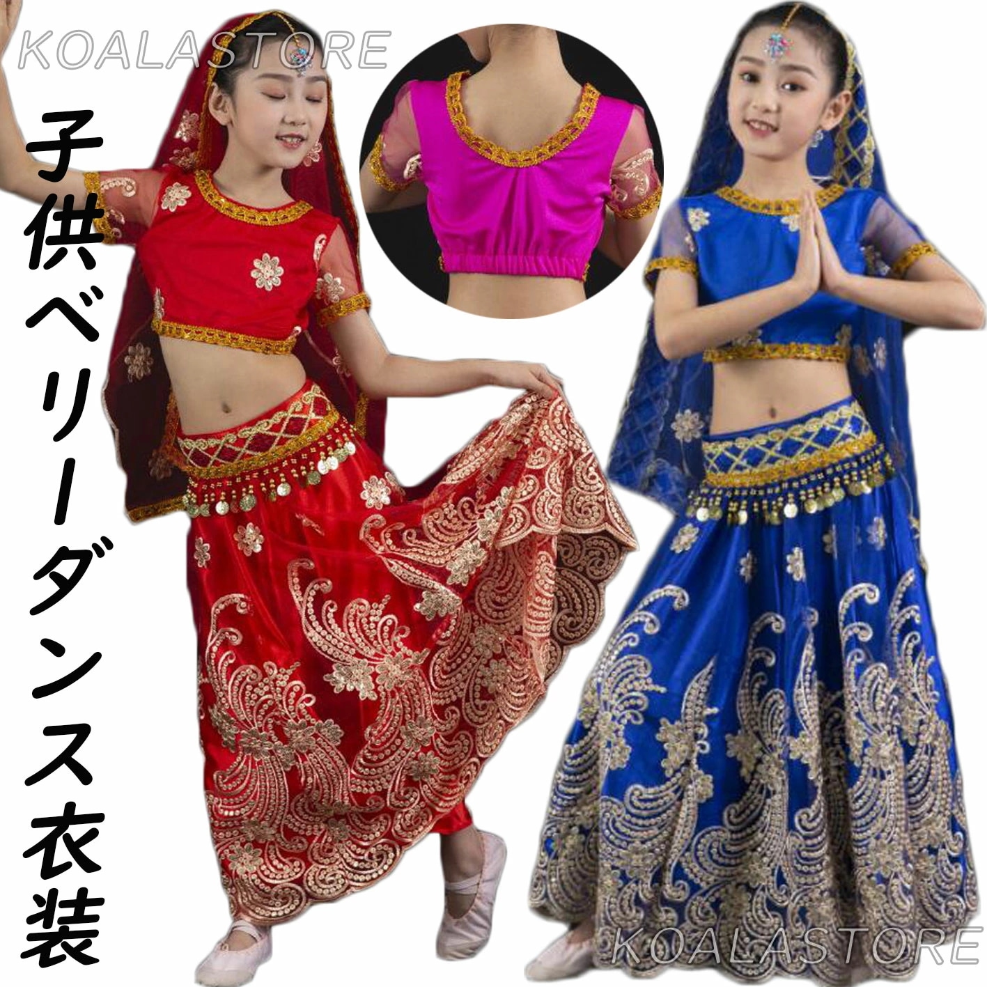 キッズゴージャスセット 子供ベリーダンス衣装 ダンスウェア 4点セット アラビアン衣装 半袖 へそ出しトップス コイン 刺繍花柄スカート レッスン着 練習着 コスチューム 舞台衣装 団体服 余興 忘年