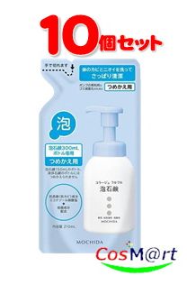 【10個セット】 持田ヘルスケア コラージュ フルフル泡石鹸 210mL（つめかえ用） (4987767625942-10)