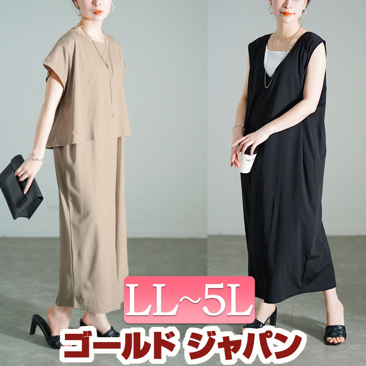 大きいサイズ レディース ワンピース トップス ショート丈Tシャツ＆Vネックジャンパースカートセット セット 2点セット 半袖 Vネック ジャンパースカート ロング ストレッチ とろみ 通勤 オフィス