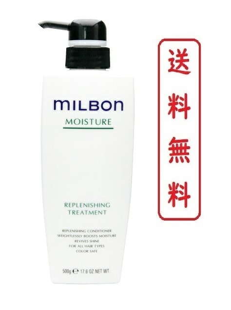 グローバル ミルボン モイスチュア リプレニッシング トリートメント 500g 保湿成分が潤いを補給し 毛先までしっとり まとまるみずみずしい髪へ Milbon Moisture Reple