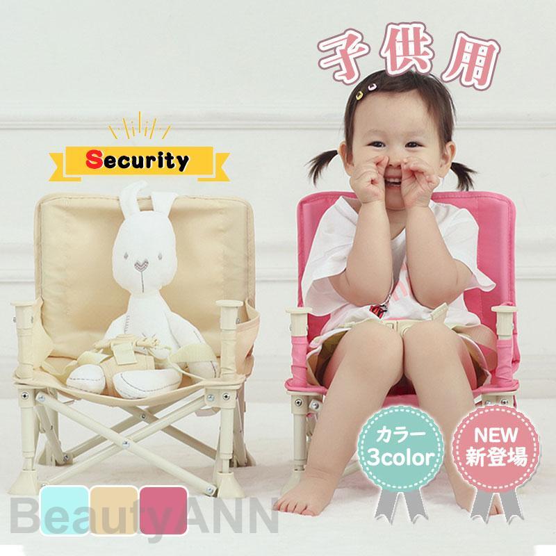 ベビーチェア キッズチェア 折りたたみ テーブル お食事チェア 椅子 子供部屋 イス 赤ちゃん 子供用 幼児 屋内 屋外 安全 ベビー用品 アウトドア プレゼント お祝い