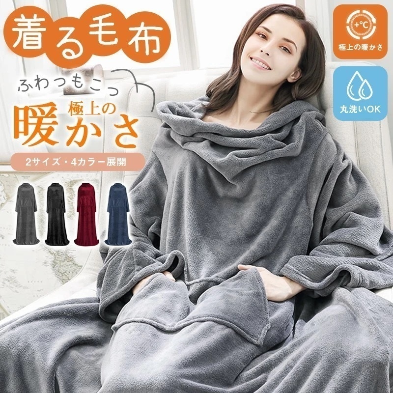 【即納】着る毛布 毛布 ブランケット あったかグッズ ルームウェア 冬 もこもこ パジャマ レディース メンズ かわいい ロング ショート 2サイズ フリーサイズ マタニティ ナイトウェア 部屋着 オ