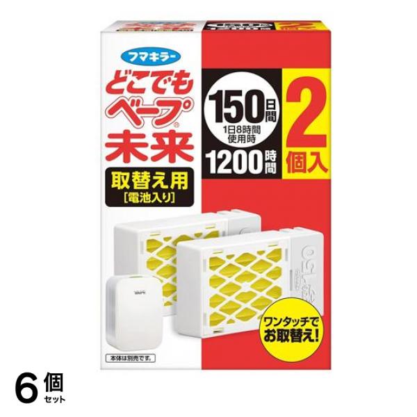 フマキラー どこでもベープ 未来 150日 取替え用 不快害虫用 2個入 6個セット