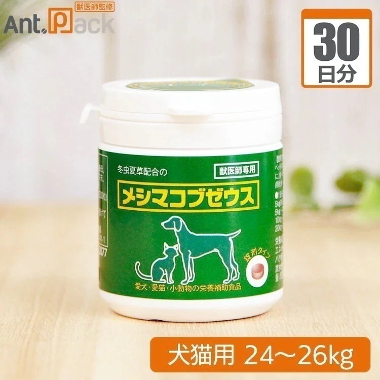 （分包サプリ）メシマコブゼウス 錠剤タイプ 犬猫用 体重24kgから26kg 1日18粒30日分