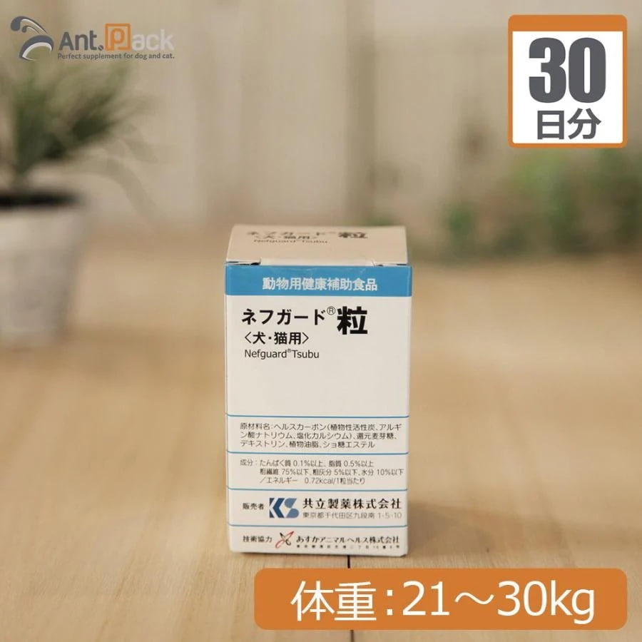 （分包サプリ）ネフガード粒 犬猫用 体重21kgから30kg 1日10粒30日分