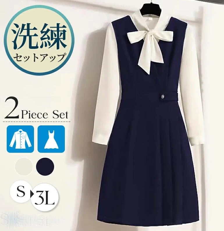 売り切れ注意２点セット ネイビー ジャンパースカート ベストワンピース 事務服 ノースリーブ スーツ ビジネス スーツ ネイビー 制服 膝上丈 春秋冬 長袖 Aライン 大きいサイズ 成人式 通勤 セッ