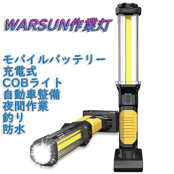 Qoo10] WARSUN作業灯 ワークライト led