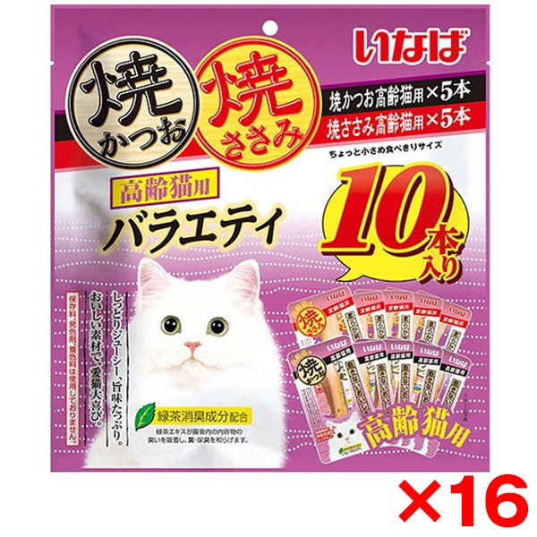 16個セット 焼かつお・ささみ 10本入り 高齢猫用 バラエティ