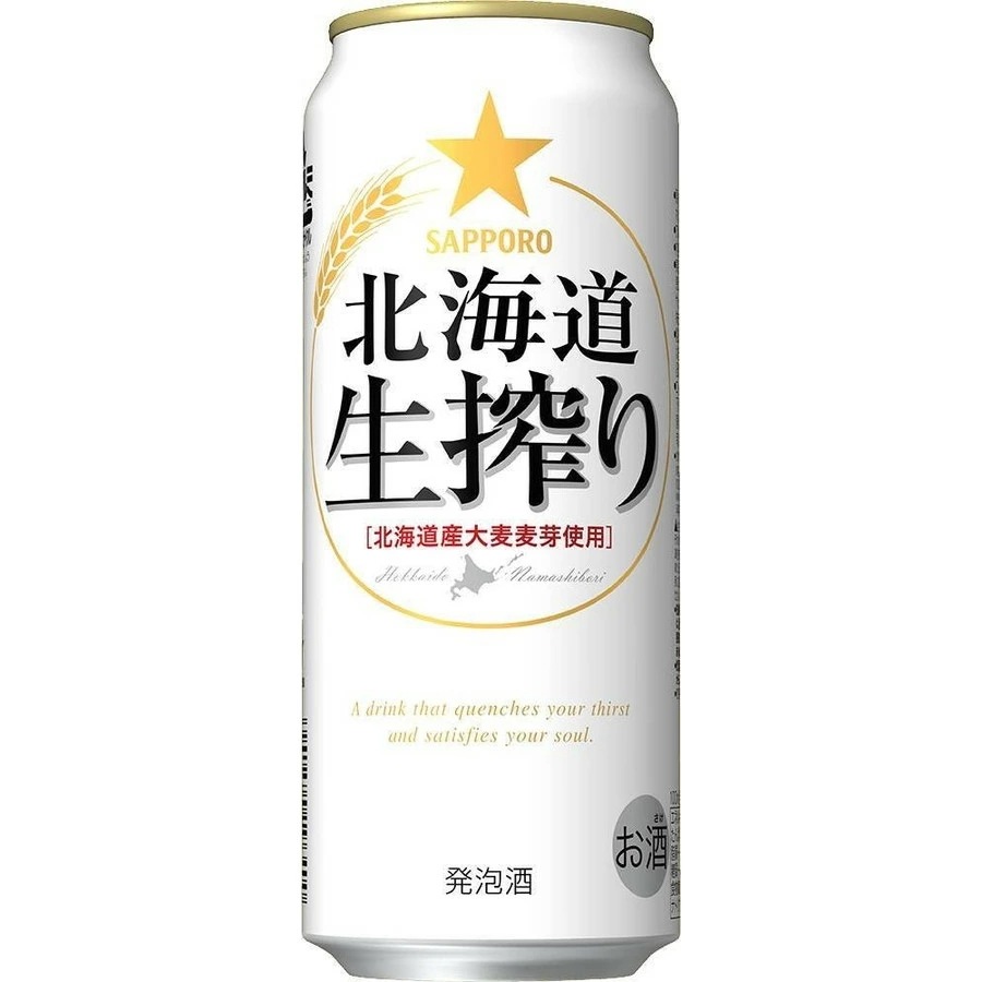 サッポロ 北海道生搾り 500ml24本 【ご注文は2ケースまで同梱可能です】