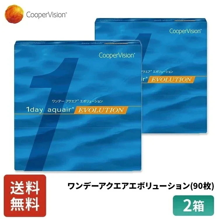 ワンデーアクエアエボリューション 90枚 3ヶ月分 2箱セット 近視用 バイオメディックス