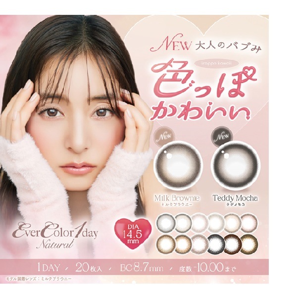 ２箱セット　エバーカラーワンデーナチュラル 14.5mm２０枚入り　アイセイエバーカラー 5,196円