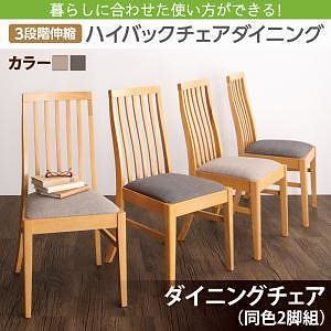[組立設置付]伸縮ダイニングシリーズ [コスタ] ダイニングチェアのみ 2脚組 単品販売 ライトグレー