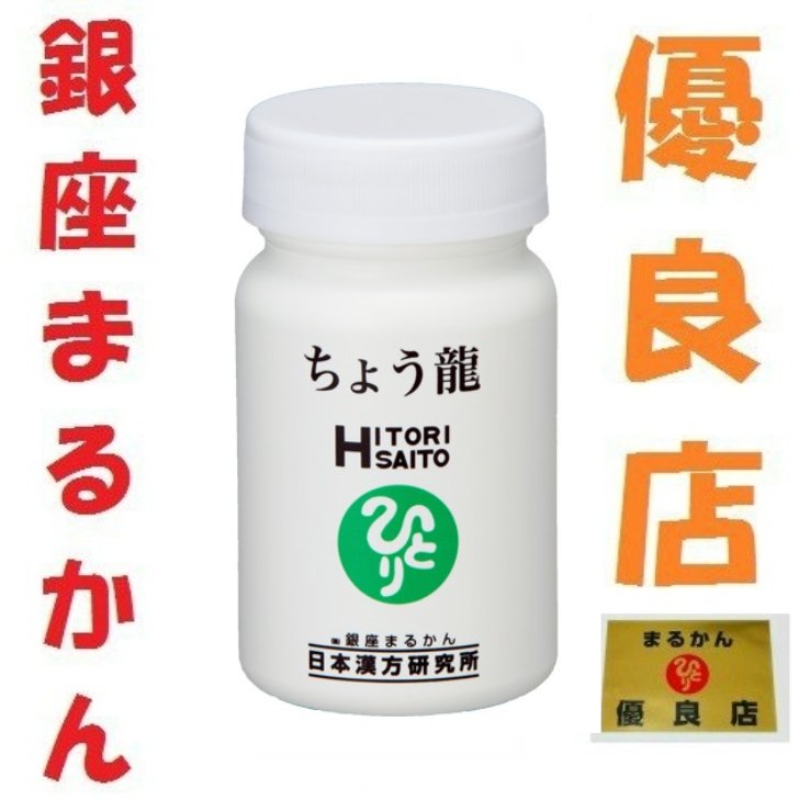銀座まるかん ちょう龍