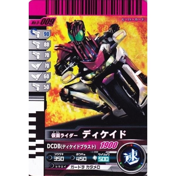 Qoo10] ガンバライド第5弾 N 仮面ライダーディ : おもちゃ・知育