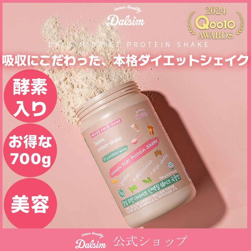 Qoo10] ダルシム 【大容量700g】【美味しさ＆腹持ち大好