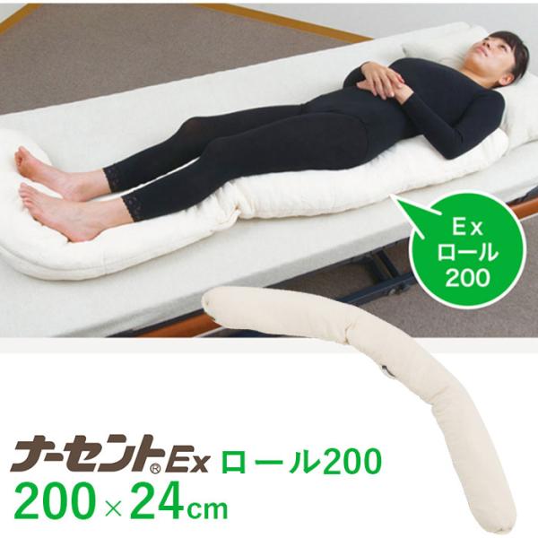 介護 床ずれ防止 ポジショニング クッション 体位変換 / ナーセントEX　ロール200