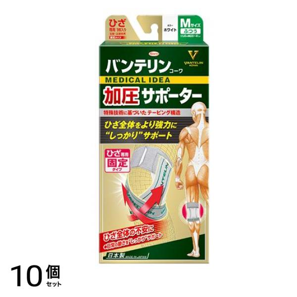 バンテリンコーワ加圧サポーター ひざ専用 ふつうMサイズ 1個入 (ホワイト) 10個セット