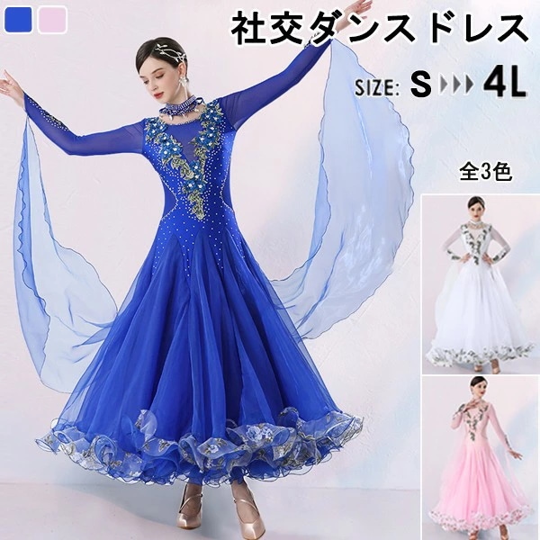 再入荷商品社交ダンスドレス モダンドレス 大きいサイズ 長袖 大きい裾 スタンダードドレス ワルツダンス ワンピースドレス ダンス衣装 ダンスウェア ステージ衣装 競技会 カラオケ デモ パーティー