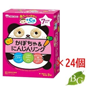 送料無料 和光堂 赤ちゃんのおやつ+Ca カルシウム かぼちゃ＆にんじんリング (4g 3袋) 24