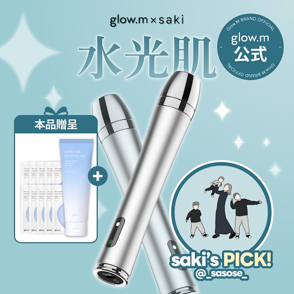 glow.m BOOSTER SONIC 美顔器 セット Qoo10] Glow.M 【プレミアムエステ体験】ブースターソニッ