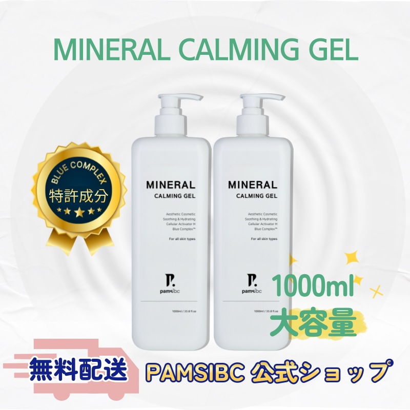 パムスIBCミネラルカーミングジェル アロエベラジェル 水分ジェル 保湿 鎮静ケア 顔ボディ 韓国スキンケア 大容量