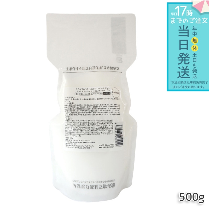 グラントイーワンズ リーフィー スカルプ＆ヘアシステム トリートメント 詰替用 700ml ヘアケア ダメージケア ツヤ 髪 正規品 7,797円
