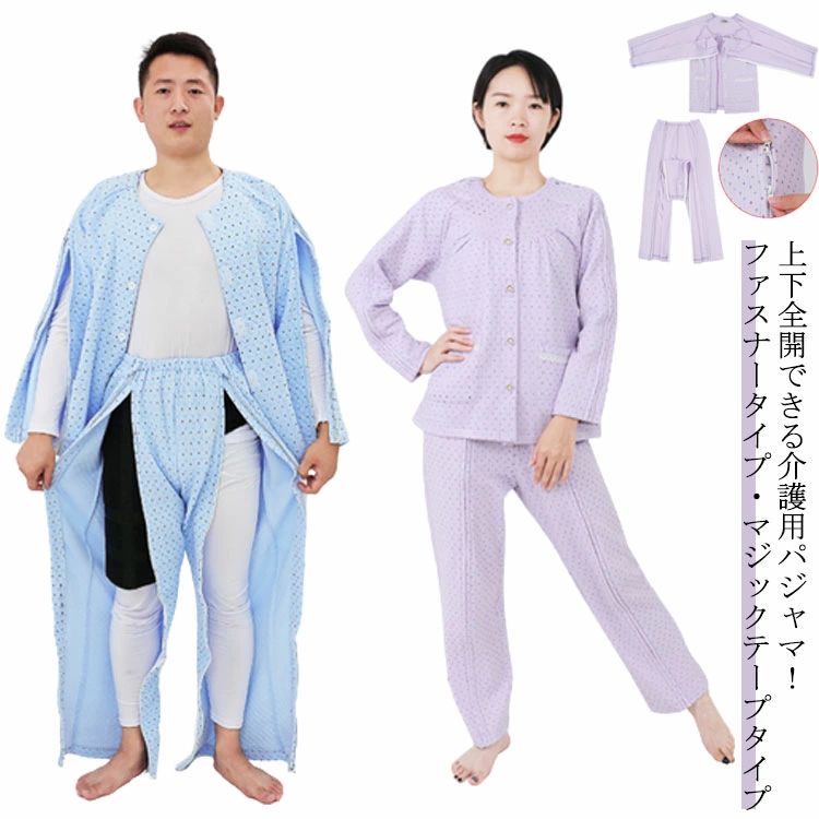 全開パンツ 綿 メンズ 施設 オムツ交換 高齢者 入所 上下セット シニア ワンタッチ 着替え ドット柄