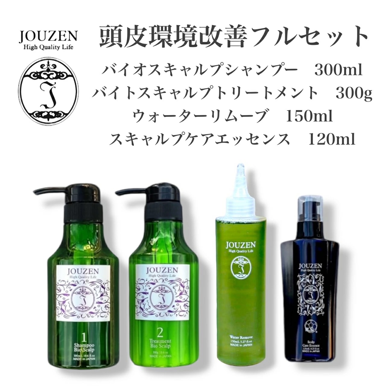 頭皮環境改善スぺシャルセット