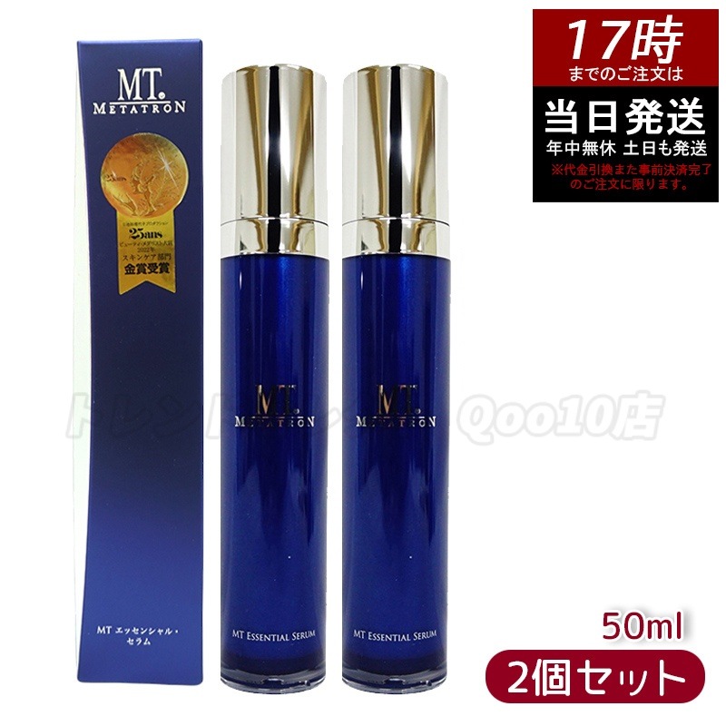 【2個セット】エッセンシャルセラム 50mL リニューアル 美容液 ハリケア エイジングケア mtメタトロン化粧品