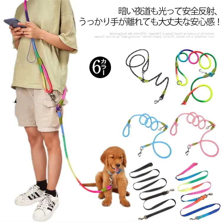 【10点セット】ハンズフリー反射付き肩かけリードショルダーリード 犬 リード 大型犬 迷子防止 小型犬 脱走防止 中型犬 反射 カラフル 肩掛けリード ハンズフリー反射付き肩かけリードショルダーリード 15,028円