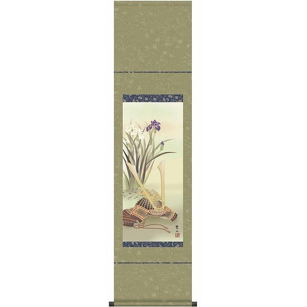 掛け軸/節句画/武者兜/兜と菖蒲/唐沢碧山/草夕会/洛彩緞子本表装/尺幅サイズ幅35cm/化粧箱収納/表装品質十年保証/端午の節句掛軸 初節句 こどもの日
